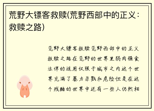 荒野大镖客救赎(荒野西部中的正义：救赎之路)